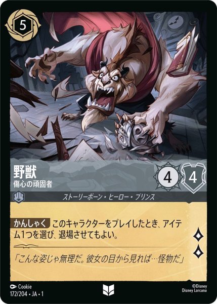 画像1: 野獣 (1)