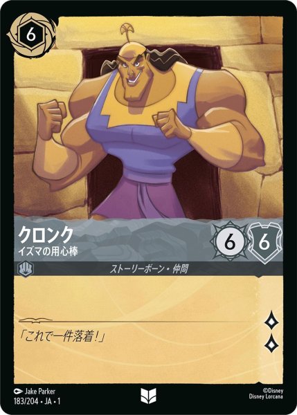 画像1: クロンク (1)