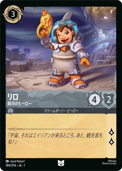 画像1: リロ (1)