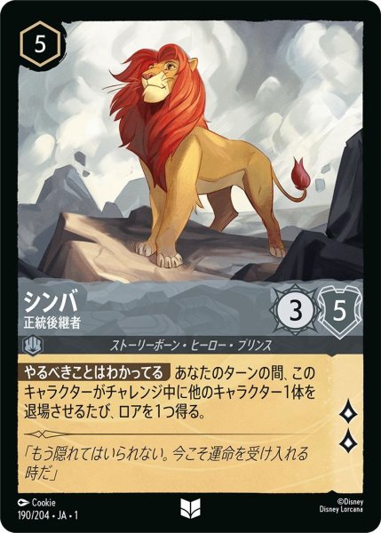 画像1: シンバ (1)