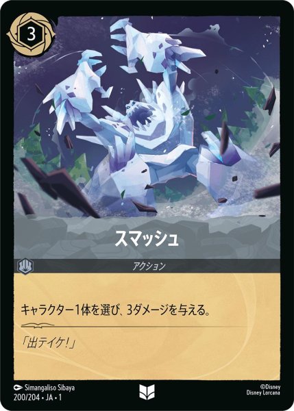 画像1: スマッシュ (1)
