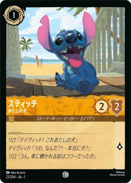 画像1: スティッチ (1)