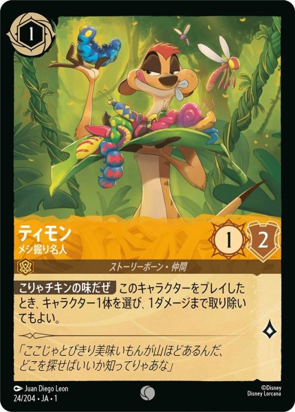 画像1: ティモン (1)