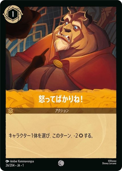 画像1: 怒ってばかりね！ (1)