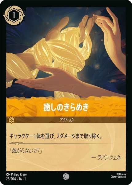 画像1: 癒しのきらめき (1)