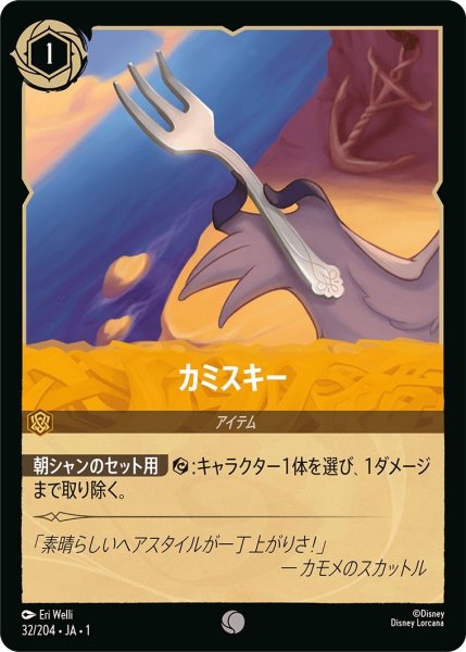 画像1: カミスキー (1)