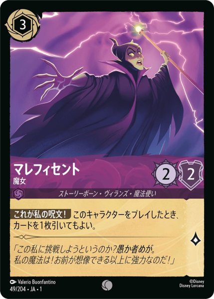 画像1: マレフィセント (1)