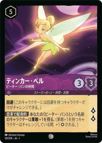 画像1: ティンカー・ベル (1)