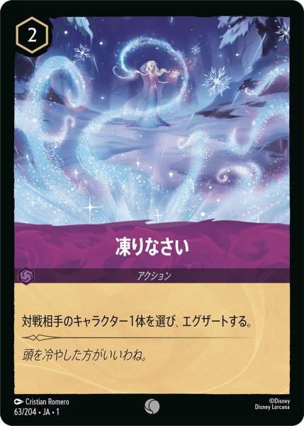 画像1: 凍りなさい (1)