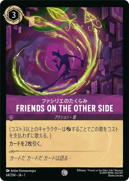 画像1: ファシリエのたくらみ/FRIENDS ON THE OTHER SIDE (1)