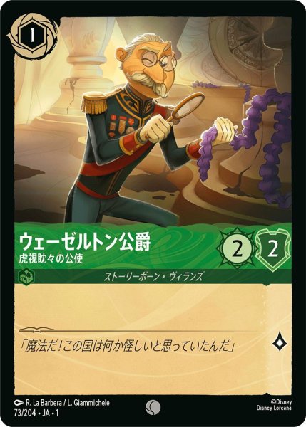 画像1: ウェーゼルトン公爵 (1)