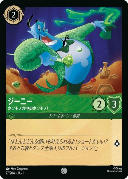 画像1: ジーニー (1)