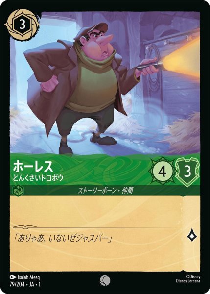 画像1: ホーレス (1)