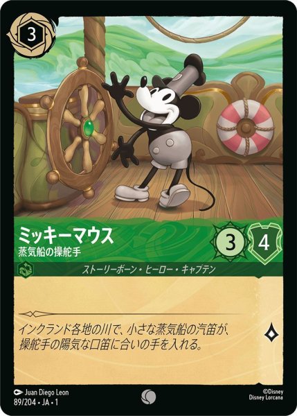 画像1: ミッキーマウス (1)