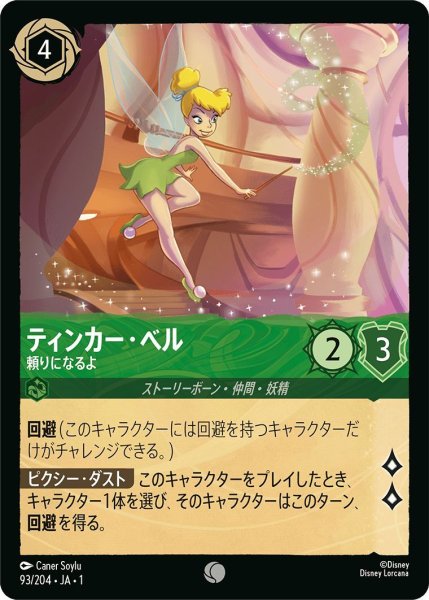 画像1: ティンカー・ベル (1)