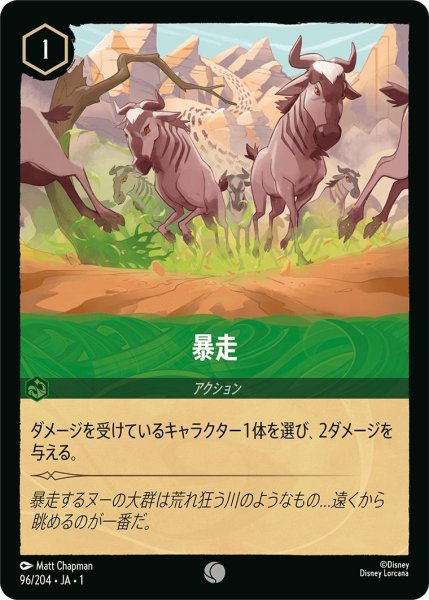 画像1: 暴走 (1)