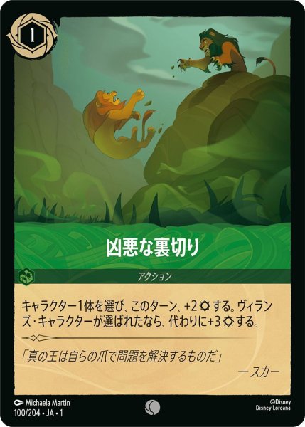 画像1: 凶悪な裏切り (1)