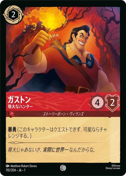 画像1: ガストン (1)