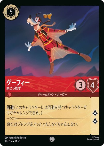 画像1: グーフィー (1)