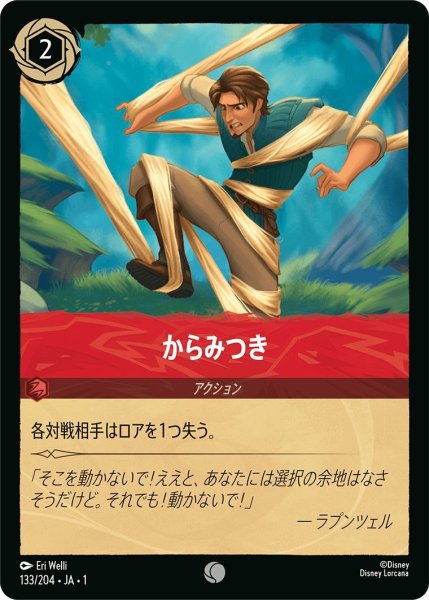 画像1: からみつき (1)