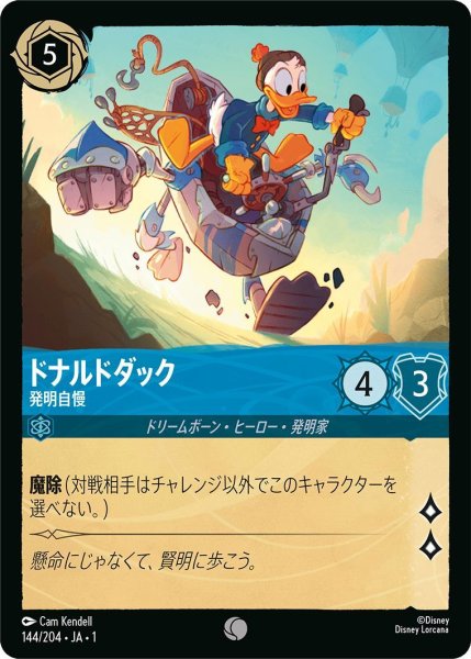 画像1: ドナルドダック (1)