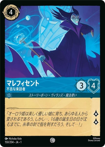 画像1: マレフィセント (1)