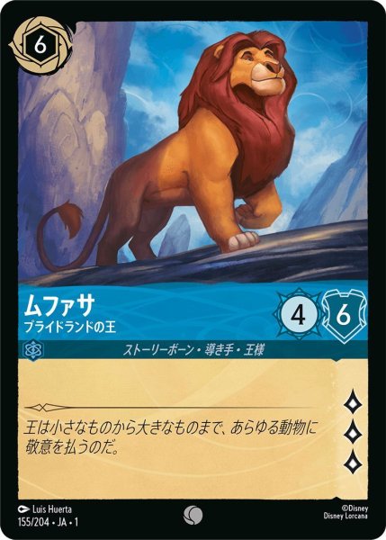 画像1: ムファサ (1)