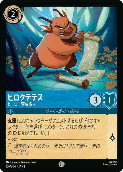 画像1: ピロクテテス (1)