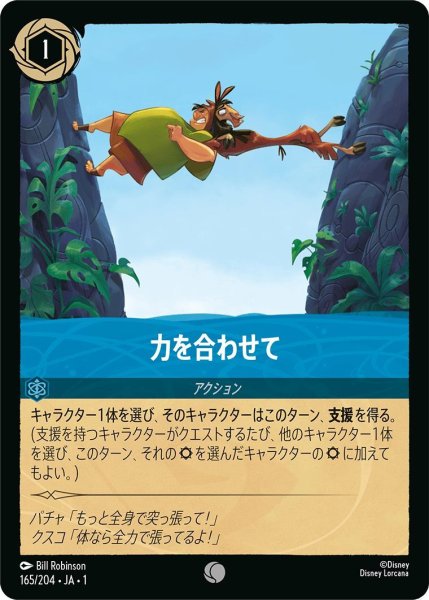 画像1: 力を合わせて (1)