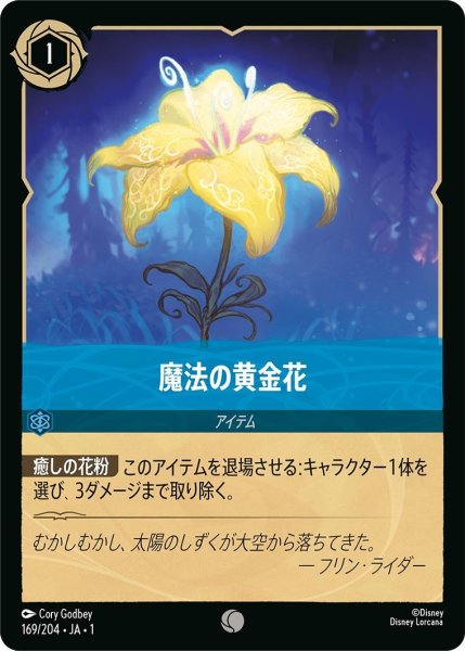 画像1: 魔法の黄金花 (1)