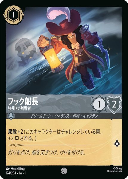 画像1: フック船長 (1)