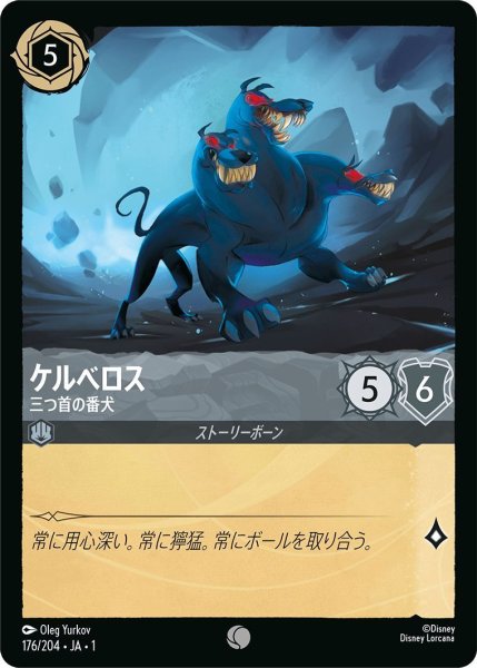 画像1: ケルべロス (1)