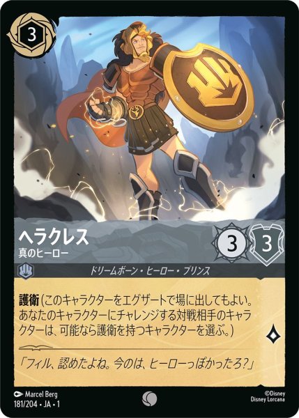 画像1: ヘラクレス (1)