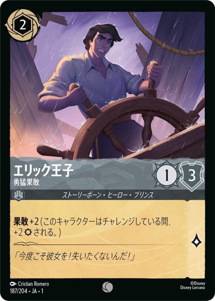 画像1: エリック王子 (1)