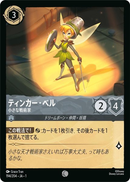 画像1: ティンカー・ベル (1)