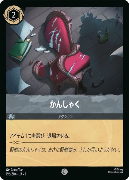 画像1: かんしゃく (1)
