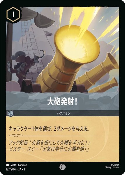 画像1: 大砲発射！ (1)