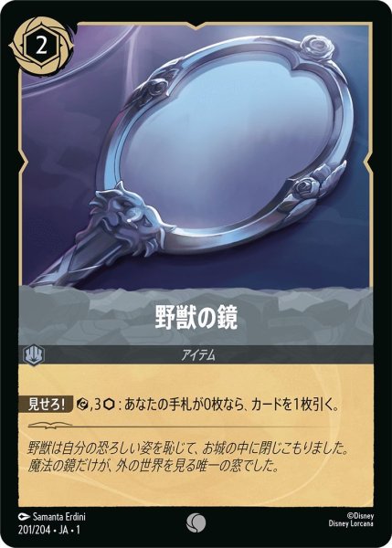 画像1: 野獣の鏡 (1)