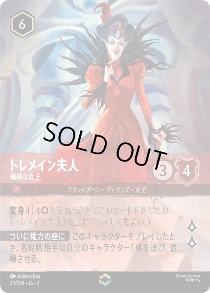 画像1: トレメイン夫人 (1)