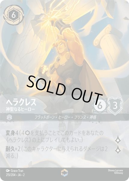 画像1: ヘラクレス (1)