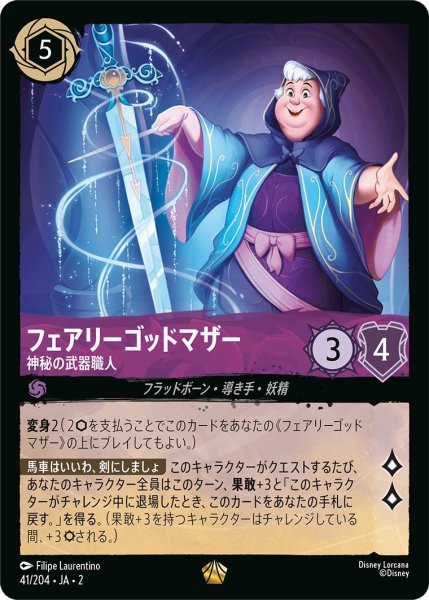 画像1: フェアリーゴッドマザー (1)