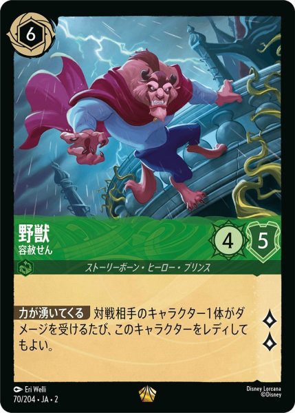画像1: 野獣 (1)