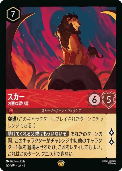 画像1: スカー (1)