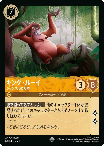 画像1: キング・ルーイ (1)