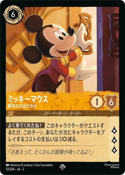 画像1: ミッキーマウス (1)