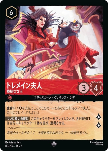 画像1: トレメイン夫人 (1)