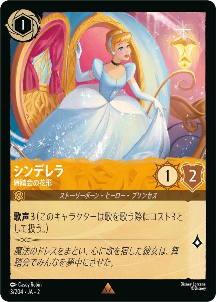 画像1: シンデレラ (1)