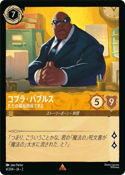 画像1: コブラ・バブルス (1)