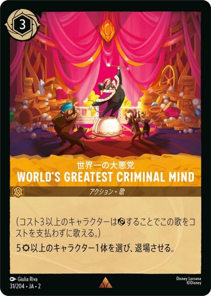 画像1: 世界一の大悪党/WORLD’S GREATEST CRIMINAL MIND (1)
