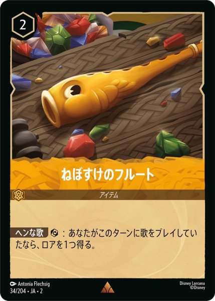 画像1: ねぼすけのフルート (1)